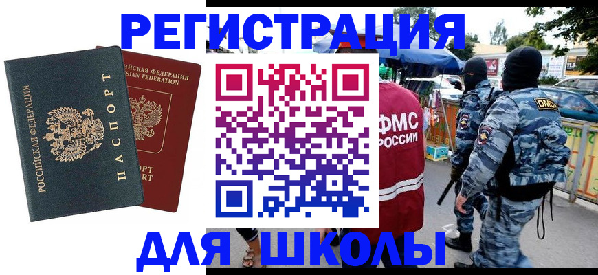 прописка иностранных граждан в Рассказово