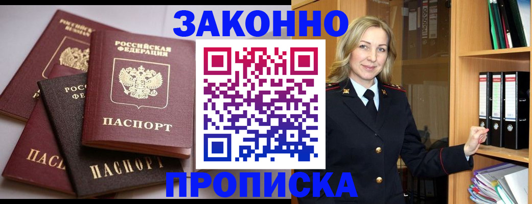 купить прописку в Рассказово