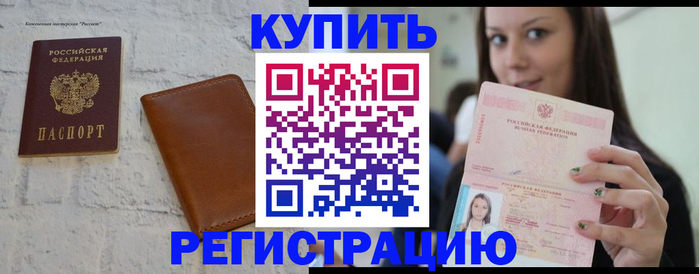 прописка для школы в Рассказово