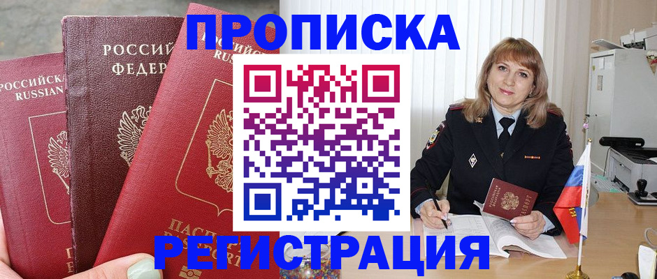 прописка для работы в Рассказово